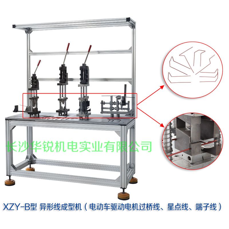 XZY-B型 異形線成型機（電動車驅動電機過橋線、星點線、端子線）